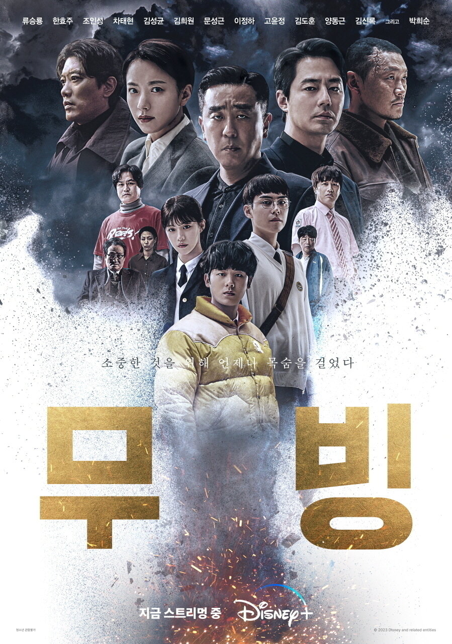 본문 이미지 - 디즈니+ 무빙 포스터