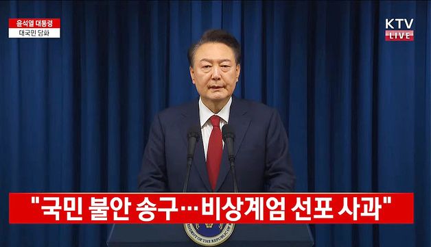 외신들도 尹 '비상계엄 사태 공식 사과' 긴급 보도