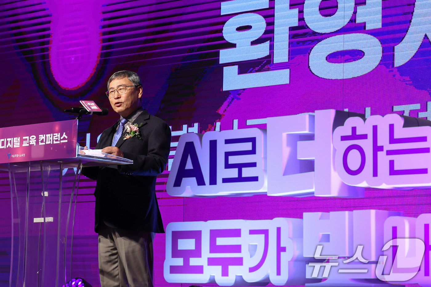 (서울=뉴스1) 민경석 기자 = 정근식 서울시교육감이 7일 서울 광진구 세종대학교에서 열린 '2024 AI·디지털 교육 컨퍼런스'에서 환영사를 하고 있다.(서울시교육청 제공) 20 …