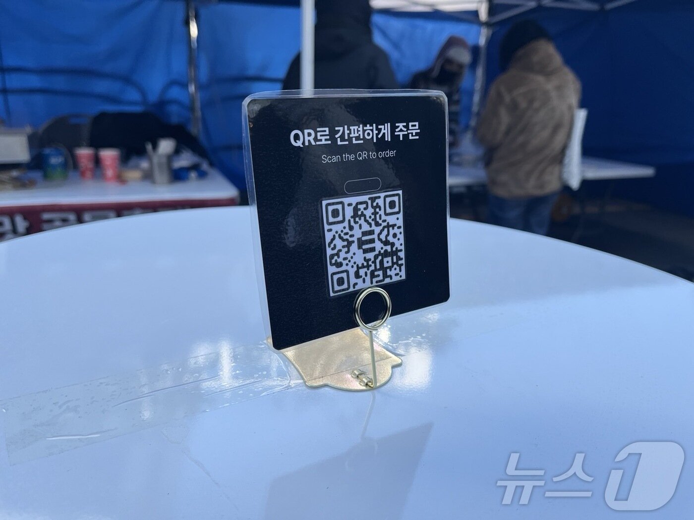 본문 이미지 - 은평구 매운맛 골목축제 부스에 간편하게 주문을 할 수 있는 QR코드가 비치돼 있다. ⓒ 뉴스1 김형준 기자