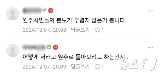 본문 이미지 - 윤석열 대통령에 대한 국회 탄핵안 표결일인 7일 오후 강원 원주지역 인터넷 커뮤니티에 이날 표결에 참여하지 않고 본회의장을 이탈이탈한 국민의힘 박정하 국회의원에 대한 성토성 글이 게시돼 있다.(원주지역 커뮤니티 캡처) 2024.12.7/뉴스1 신관호 기자