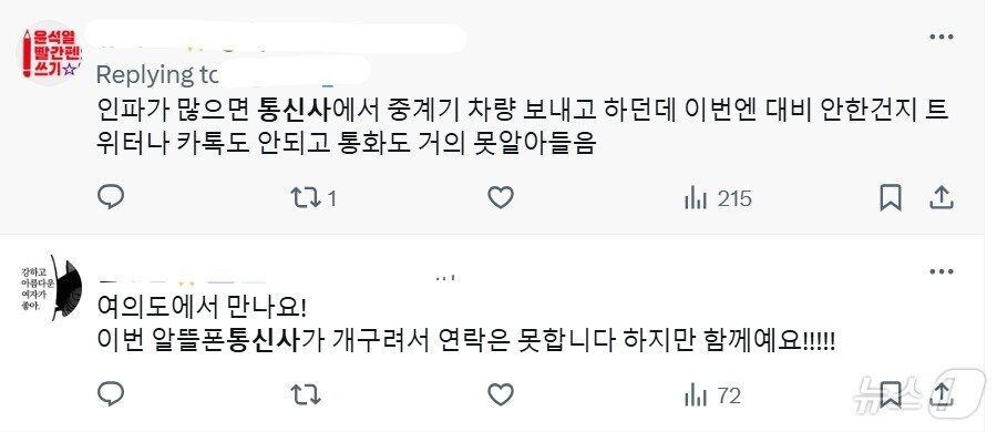 본문 이미지 - 통신 관련 엑스 이용자 게시글