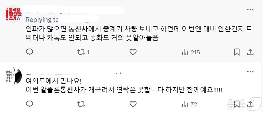 통신 관련 엑스 이용자 게시글