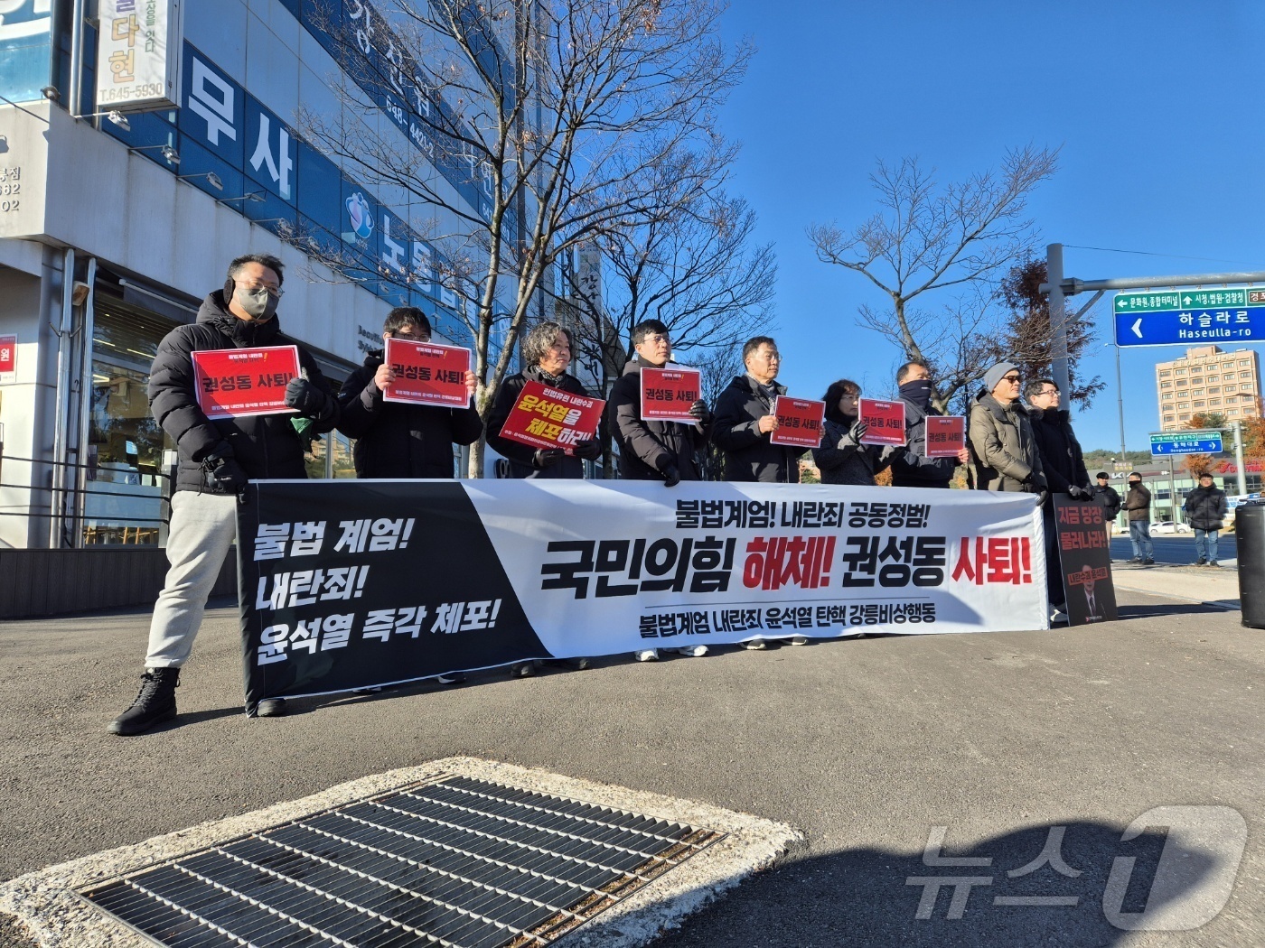 (강릉=뉴스1) 윤왕근 기자 = 불법계엄 내란죄 윤석열탄핵 강릉비상행동 회원들이 9일 오전 강원 강릉시 교동 권성동 국민의힘 국회의원 지역구 사무실 앞에서 기자회견을 열고 윤석열 …