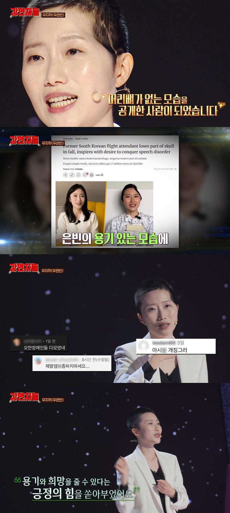 본문 이미지 - (MBC '심장을 울려라 강연자들' 갈무리)