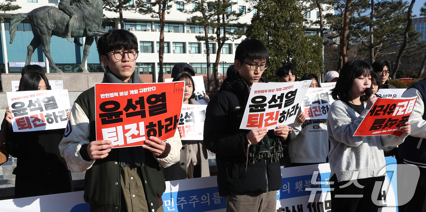 (수원=뉴스1) 김영운 기자 = 9일 오전 경기 수원시 영통구 아주대학교에서 재학생들이 윤석열 대통령 퇴진 촉구 시국선언을 하고 있다. 2024.12.9/뉴스1