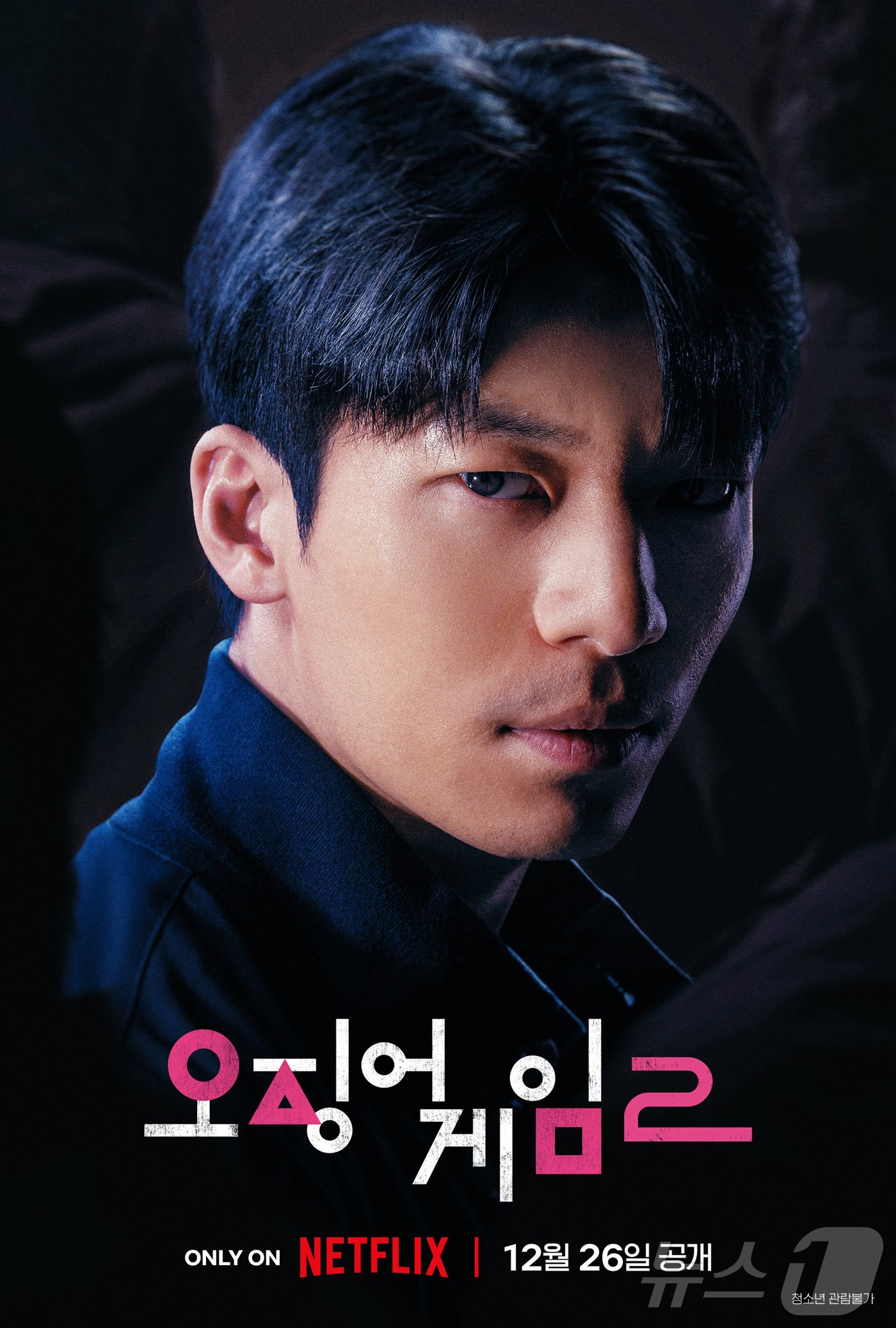 본문 이미지 - 넷플릭스 오징어 게임2 포스터