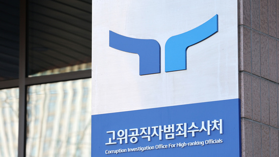 공수처, '특검 통일교 수사 무마 의혹' 압수물 분석 중