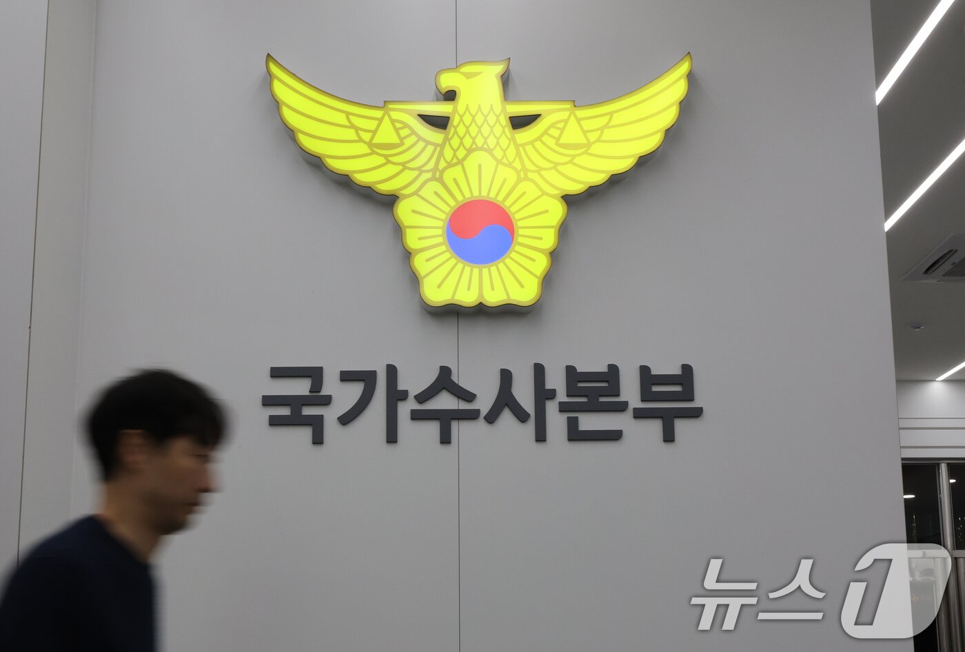 본문 이미지 -  서울 서대문구 경찰청 국수본의 모습. 2024.12.9/뉴스1 ⓒ News1 ,송원영 기자