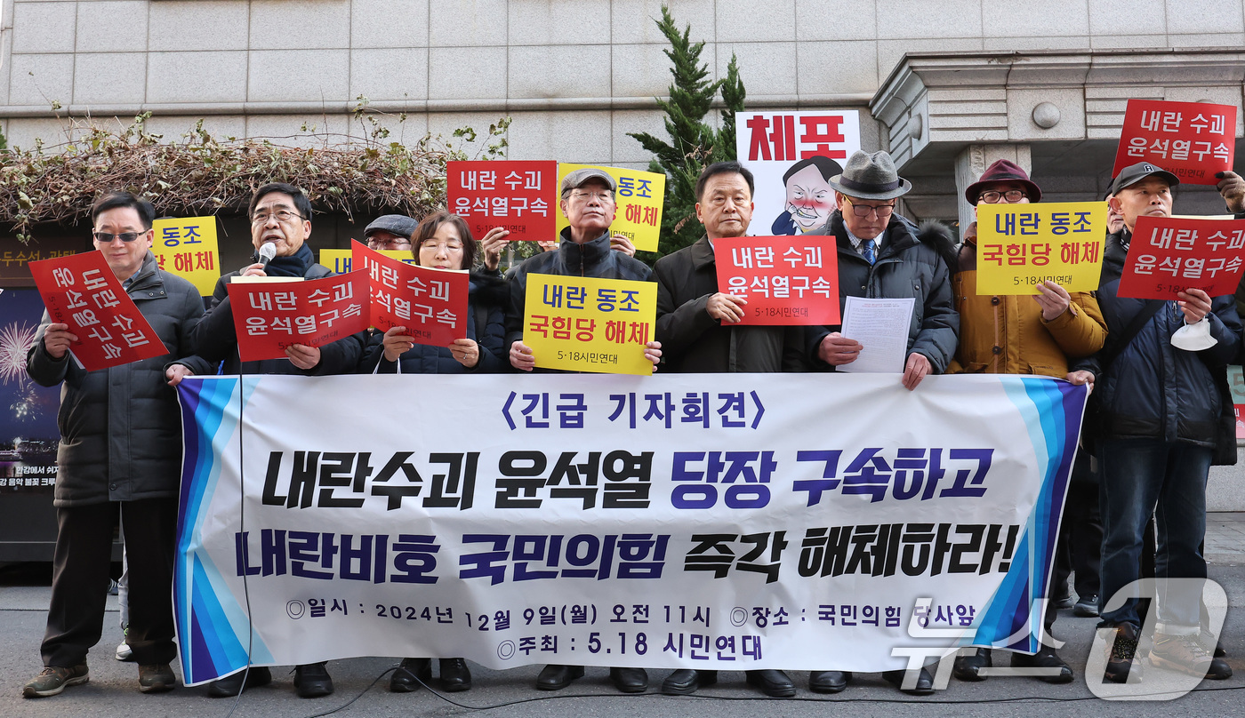 (서울=뉴스1) 김성진 기자 = 5.18 시민연대 회원들이 9일 오전 서울 여의도 국민의힘 당사 앞에서 기자회견을 열고 국민의힘 해체를 촉구하고 있다. 2024.12.9/뉴스1