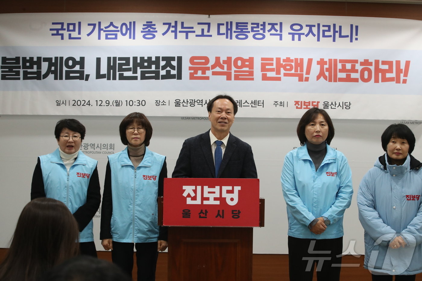 본문 이미지 - 진보당 울산시당이 9일 기자회견을 열어 12.3 비상계엄 사태를 주도한 윤석열 대통령에 대한 즉각 수사를 촉구하고, 탄핵소추안 표결에 불참한 국민의힘 소속 국회의원들에게 준엄한 책임을 묻겠다고 밝혔다.2024.12.9./뉴스1 김세은 기자