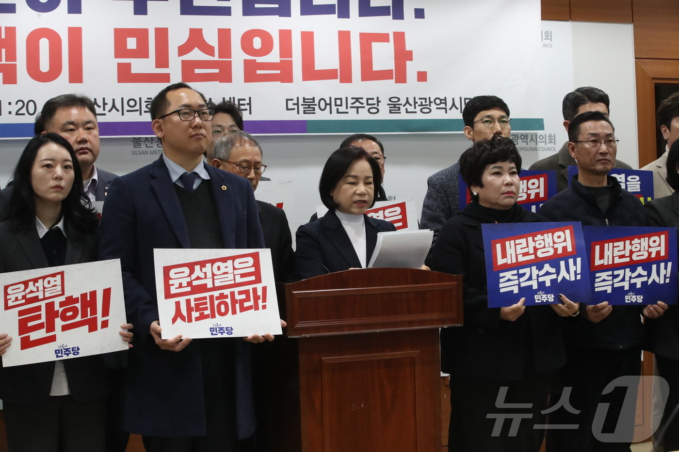 본문 이미지 - 더불어민주당 소속 울산 광역기초의회 의원 20명이 9일 기자회견을 열어 12.3 비상계엄 사태를 주도한 윤석열 대통령에 대한 즉각 수사를 촉구하고, 탄핵소추안 표결에 불참한 국민의힘 소속 국회의원들에게 준엄한 책임을 묻겠다고 밝혔다.2024.12.9./뉴스1 김세은 기자