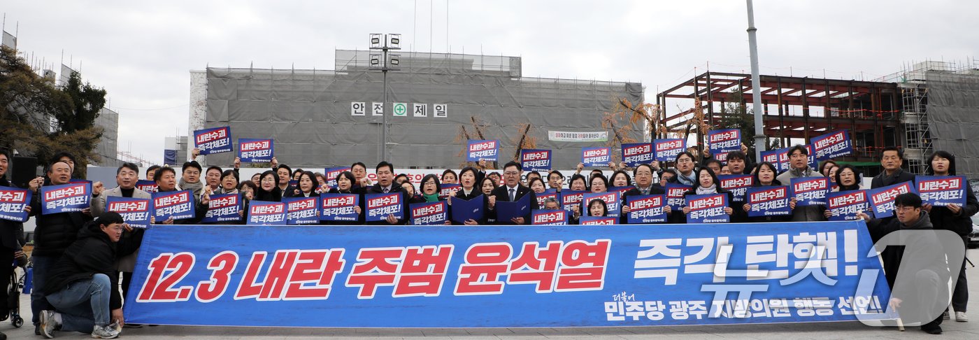 신수정 광주시의회 의장과 김명수 광주 자치구의회 의장협의회장 등 더불어민주당 광주 지방의원들이 9일 오후 동구 5·18민주광장에서 &#39;12·3 내란 주범 윤석열 탄핵 즉각 구속 촉구&#39; 성명 발표 기자회견을 하고 있다. 2024.12.9/뉴스1 ⓒ News1 이수민 기자