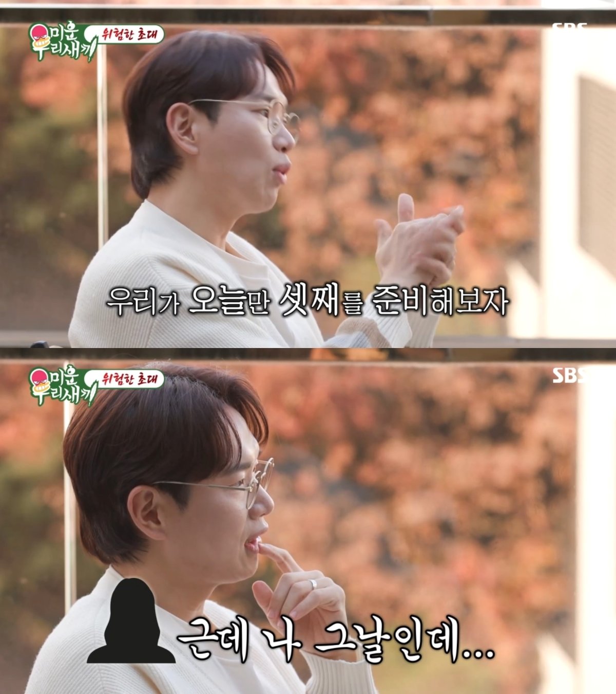 본문 이미지 - ('미운 우리 새끼' 갈무리)