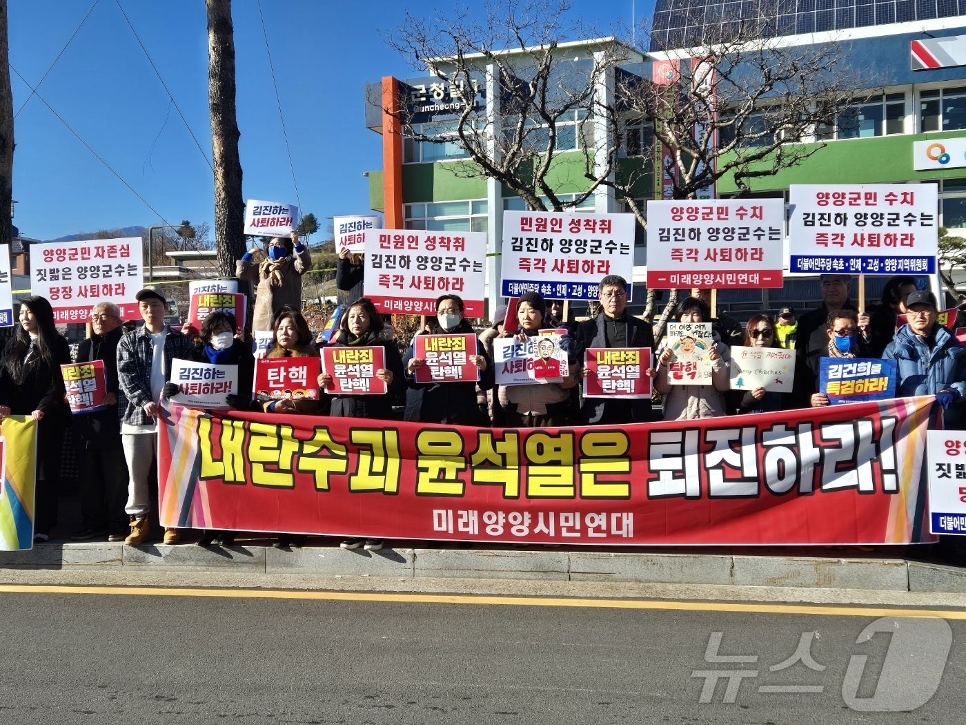 (양양=뉴스1) 윤왕근 기자 = 김진하 사퇴촉구 범군민투쟁위원회가 9일 오후 강원 양양군청 앞에서 윤석열 대통령·김진하 양양군수 퇴진촉구 범군민대회를 진행하고 있다. 2024.12 …