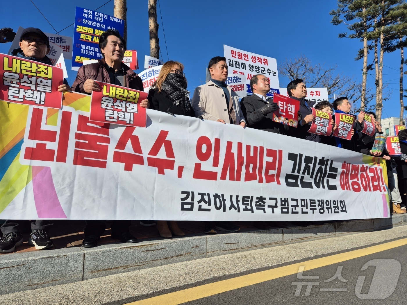 (양양=뉴스1) 윤왕근 기자 = 김진하 사퇴촉구 범군민투쟁위원회가 9일 오후 강원 양양군청 앞에서 윤석열 대통령·김진하 양양군수 퇴진 촉구 범군민대회를 진행하고 있다. 2024.1 …