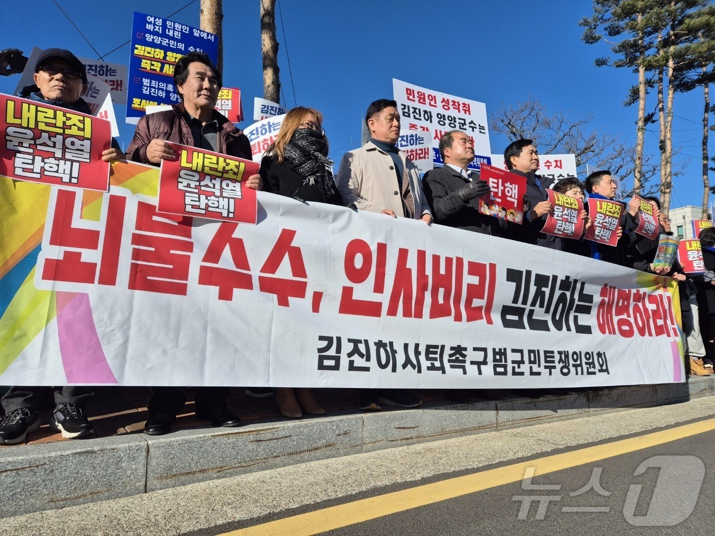 김진하 사퇴촉구 범군민투쟁위원회가 9일 오후 강원 양양군청 앞에서 윤석열 대통령·김진하 양양군수 퇴진 촉구 범군민대회를 진행하고 있다. 2024.12.9/뉴스1 ⓒ News1 윤왕근 기자