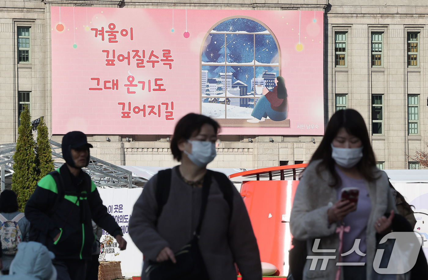 (서울=뉴스1) 김진환 기자 = 9일 오후 서울 중구 서울도서관 외벽 대형 글판인 서울꿈새김판 앞으로 시민이 지나고 있다.이번에 새로 단장한 꿈새김판에는 앞서 공모전을 통해 선정된 …