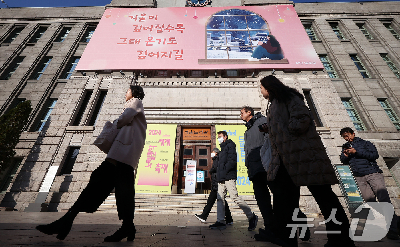 (서울=뉴스1) 김진환 기자 = 9일 오후 서울 중구 서울도서관 외벽 대형 글판인 서울꿈새김판 앞으로 시민이 지나고 있다.이번에 새로 단장한 꿈새김판에는 앞서 공모전을 통해 선정된 …