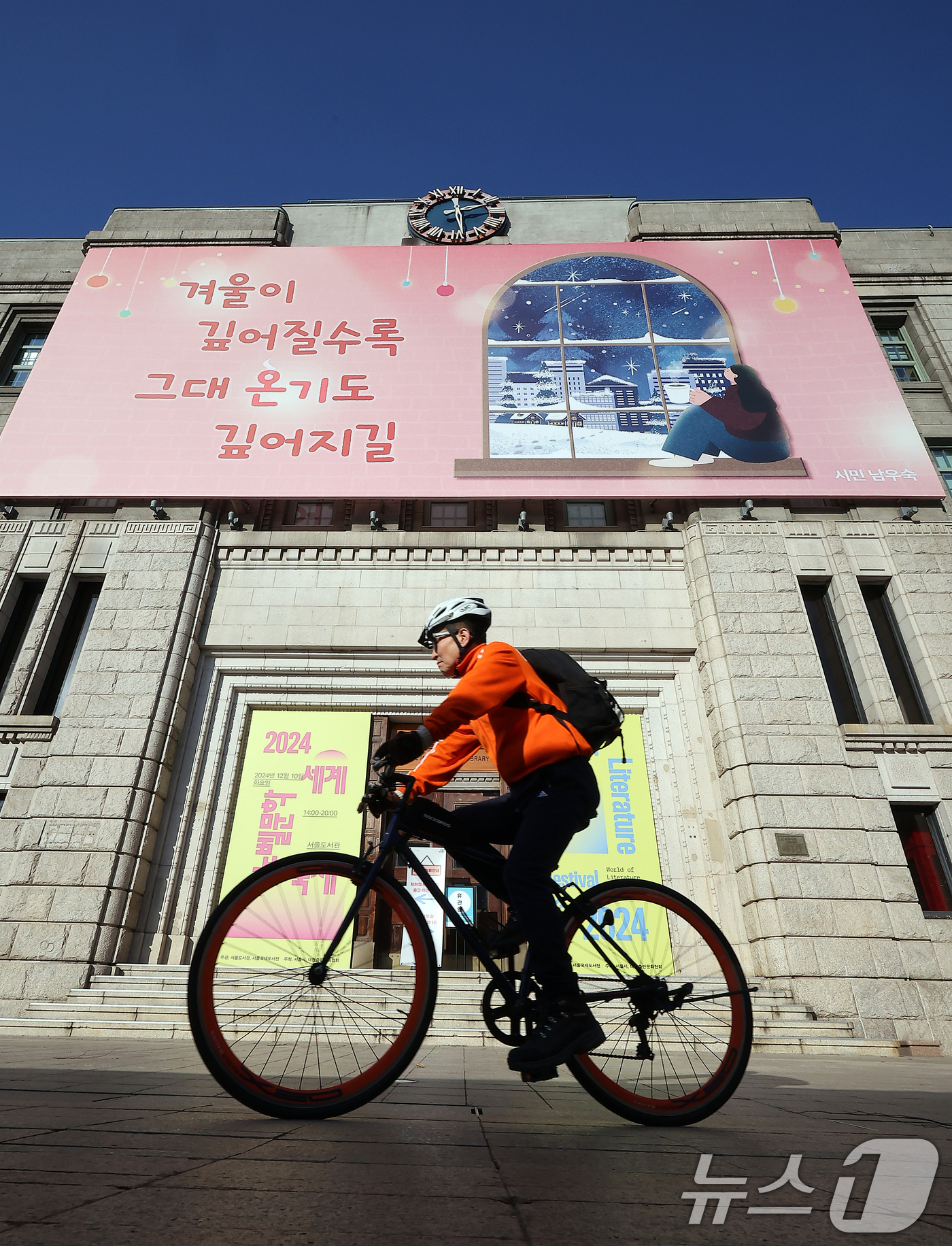 (서울=뉴스1) 김진환 기자 = 9일 오후 서울 중구 서울도서관 외벽 대형 글판인 서울꿈새김판 앞으로 시민이 지나고 있다.이번에 새로 단장한 꿈새김판에는 앞서 공모전을 통해 선정된 …