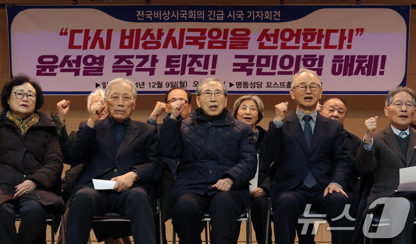 (서울=뉴스1) 송원영 기자 = 9일 서울 중구 명동성당 꼬스트홀에서 열린 전국비상시국회의 긴급 기자회견에서 함세웅 신부, 이부영 전국비상시국회의 상임고문 등 참석자들이 구호를 외 …