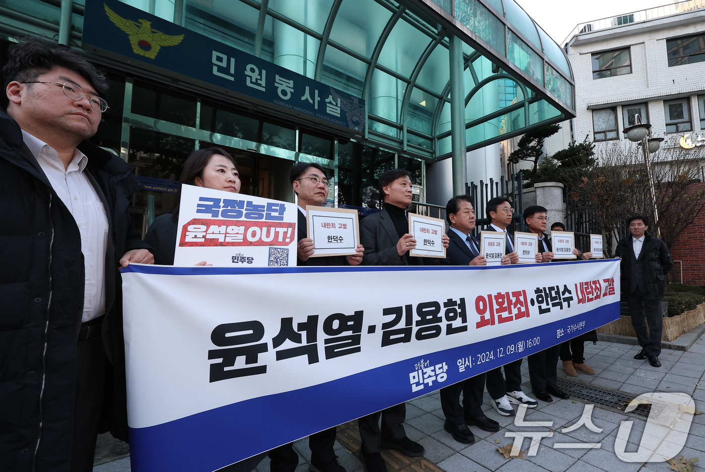 (서울=뉴스1) 김성진 기자 = 김병주 더불어민주당 최고위원을 비롯한 박균택·이용우·이태형 법률위원장, 이건태 당 법률대변인이 9일 서울 서대문구 경찰청 국가수사본부 앞에서 윤석열 …