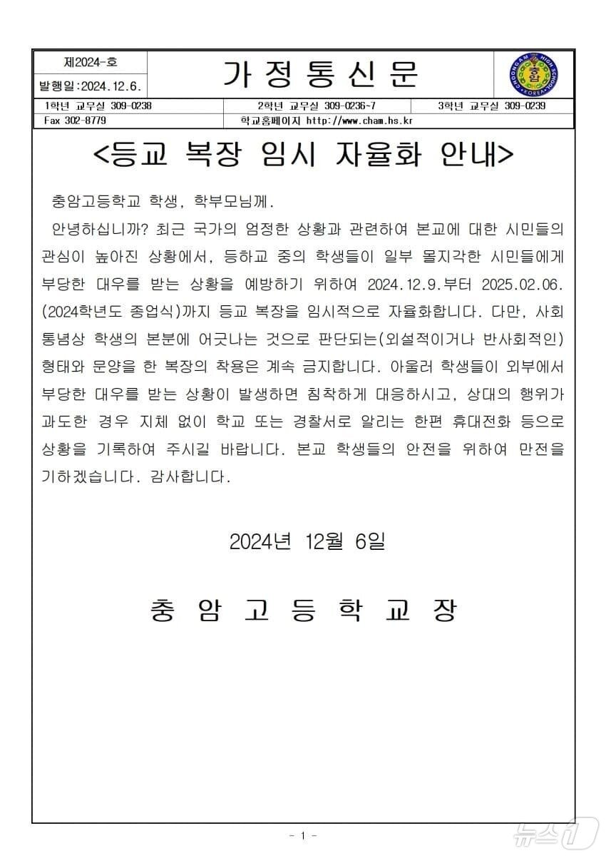 본문 이미지 - 충암고 가정통신문 ⓒ News1
