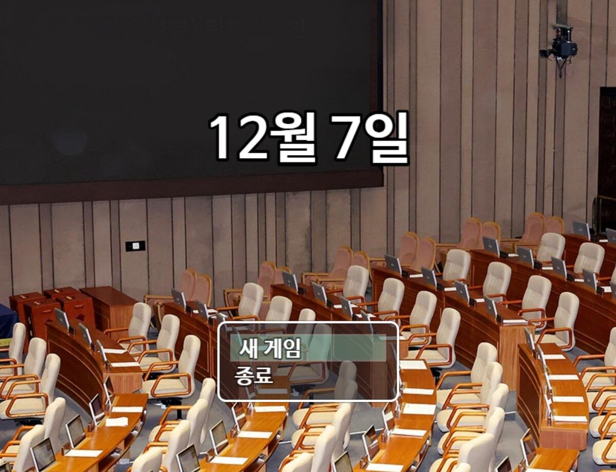 본문 이미지 - 12월 7일 탄핵 표결 불참 의원을 기록한 &#39;평범한 게임&#39; &#40;포스타임 MILKY 계정 갈무리&#41; 2024.12.09 /뉴스1