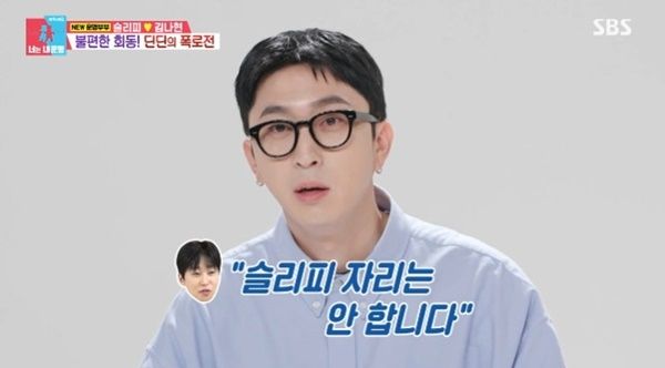 슬리피, "딘딘 결혼하면 대출 알아봐야"…받은 선물만 수백만원