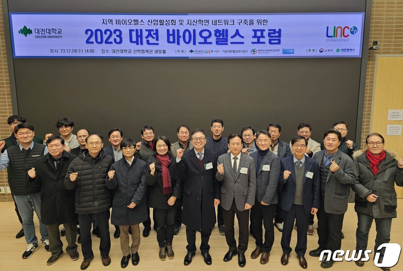 본문 이미지 -  지난 1월 대전대 산학협력관에서 열린 '대전 바이오헬스 포럼'에서 참가자들이 기념사진을 찍고 있다. (대전대 제공)/뉴스1 