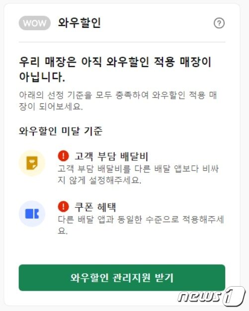 본문 이미지 - 쿠팡이츠 와우할인 관련 이미지(인터넷 커뮤니티 갈무리)