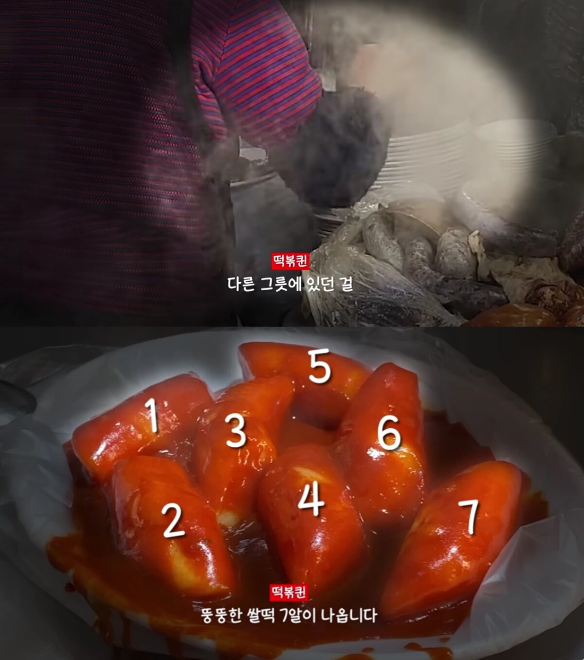 ('떡볶퀸' 갈무리)