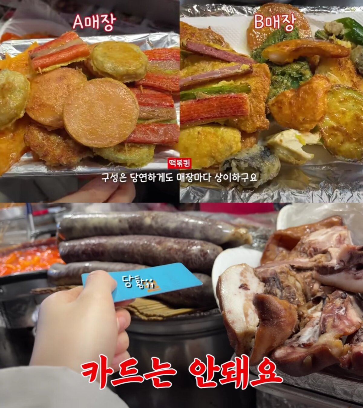 ('떡볶퀸' 갈무리)