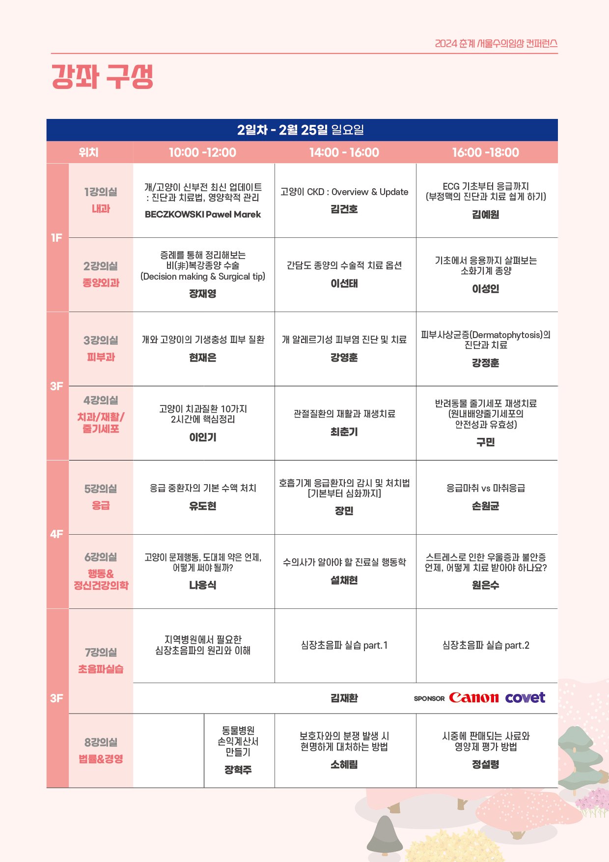 서울시수의사회가 2월 25일 aT센터에서 춘계 학술대회를 개최한다.&#40;수의사회 제공&#41; ⓒ 뉴스1
