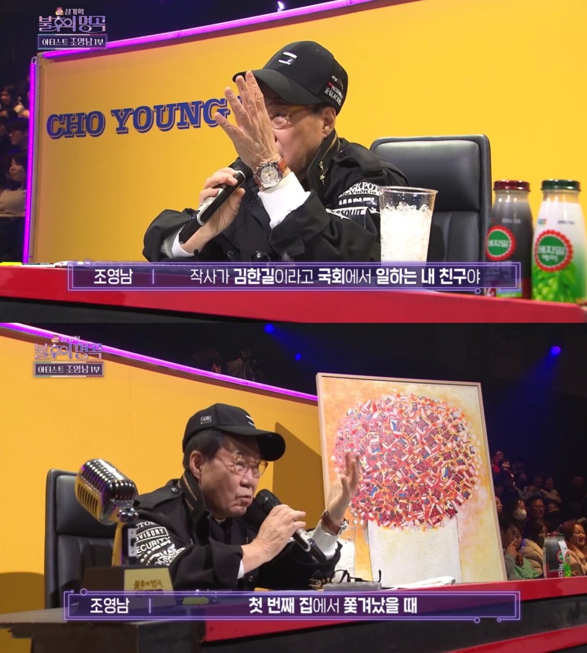 ('불후의 명곡' 갈무리)