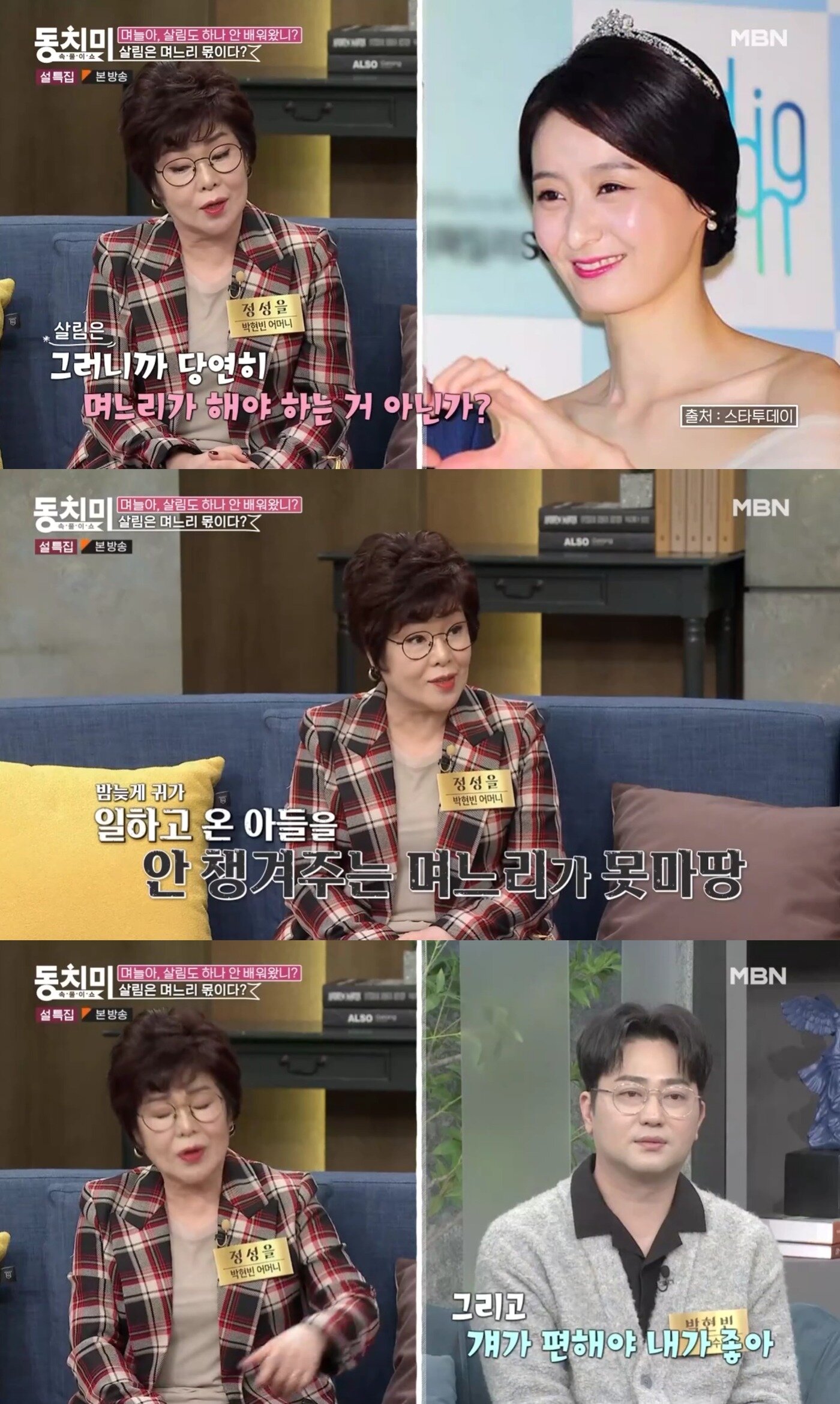 본문 이미지 - ('속풀이쇼 동치미' 갈무리)