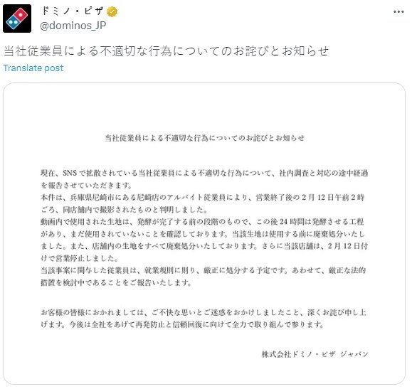 본문 이미지 - (일본 도미노피자 공식 SNS 갈무리)