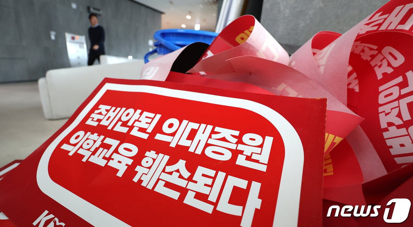 본문 이미지 - 13일 서울 용산구 대한의사협회에 의대 증원을 반대하는 손팻말이 놓여 있다. 2024.2.13/뉴스1 ⓒ News1 박지혜 기자