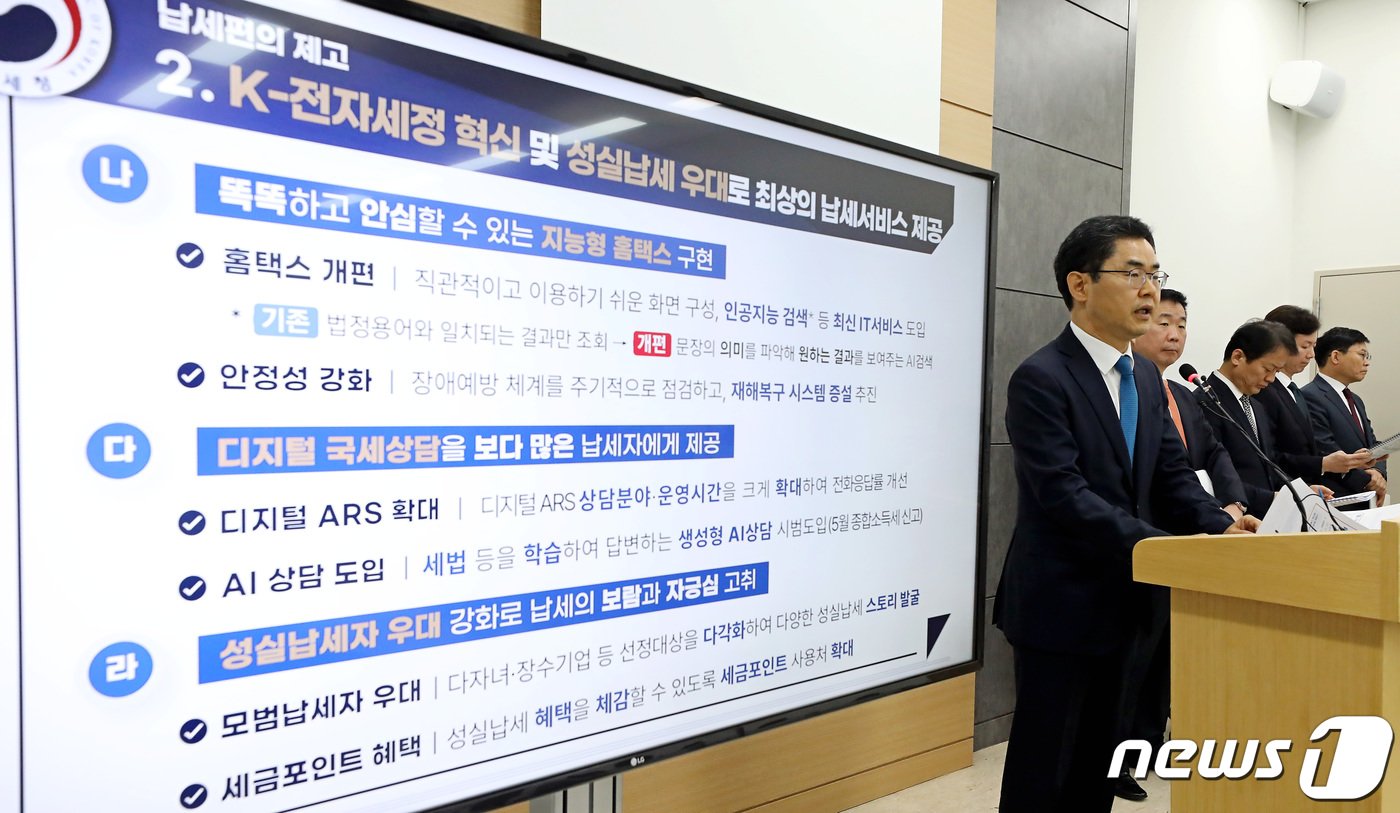 본문 이미지 - 창기 국세청장이 지난 8일 세종시 정부세종청사에서 2024년 국세청 업무추진 계획을 발표하고 있다. 2024.2.13/뉴스1
