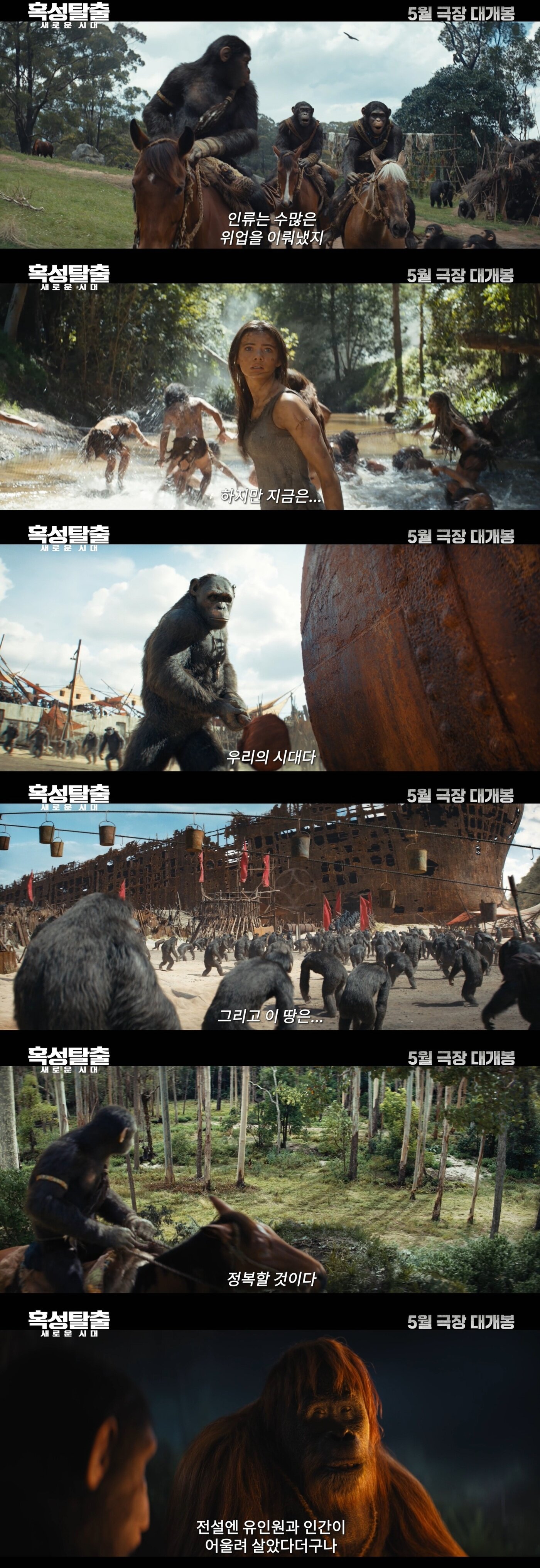 본문 이미지 - '혹성탈출: 새로운 시대' 예고편