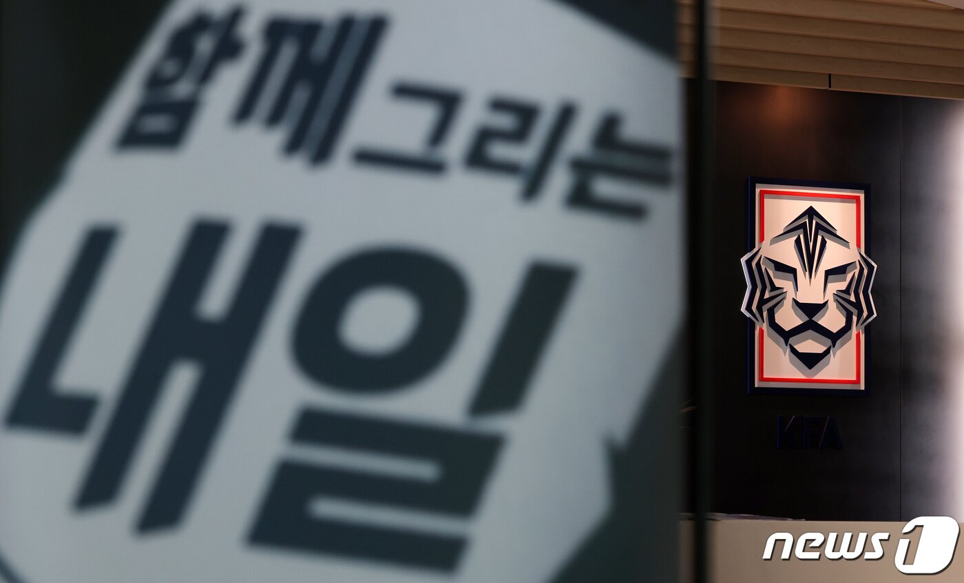 본문 이미지 - 13일 위르겐 클린스만 축구대표팀 감독의 경질 촉구가 이어지는 가운데 대한축구협회는 불참 의사를 밝힌 정몽규 대한축구협회장을 제외한 경기인 출신 상근부회장 주재 임원진 회의를 진행했다. 사진은 이날 서울 종로구 신문로 축구협회의 모습. 2024.2.13/뉴스1 ⓒ News1 김진환 기자