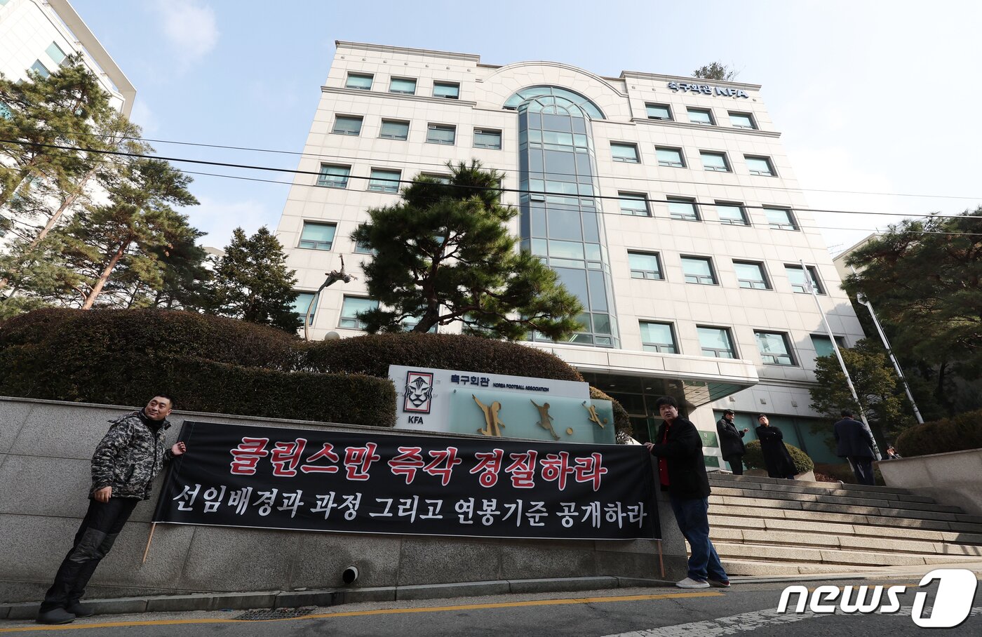 13일 서울 종로구 신문로 축구협회 앞에서 축구팬들이 클린스만 축구대표팀 감독 경질과 정몽규 대한축구협회 회장의 사퇴를 촉구하는 집회를 하고 있다. 2024.2.13/뉴스1 ⓒ News1 김진환 기자