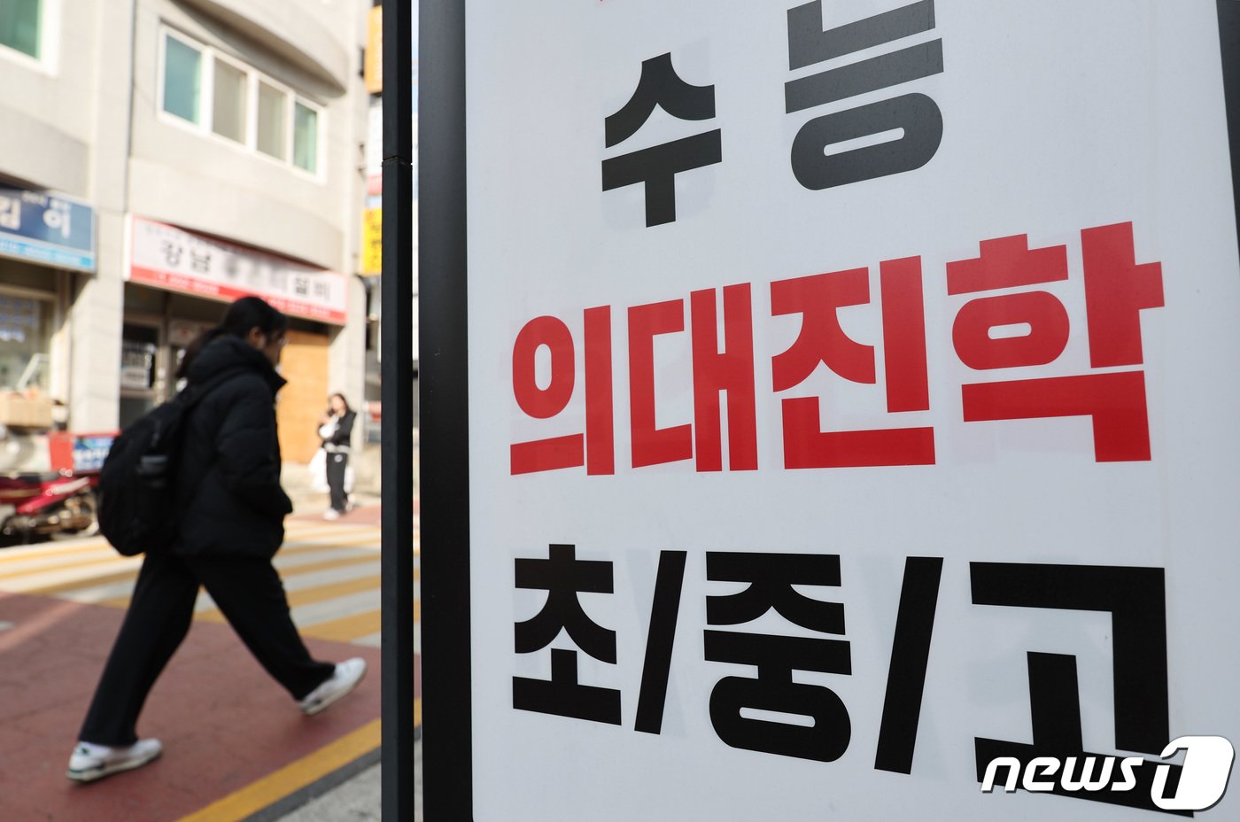 본문 이미지 - 서울 강남구 대치동 학원가 모습. /뉴스1 ⓒ News1 박지혜 기자