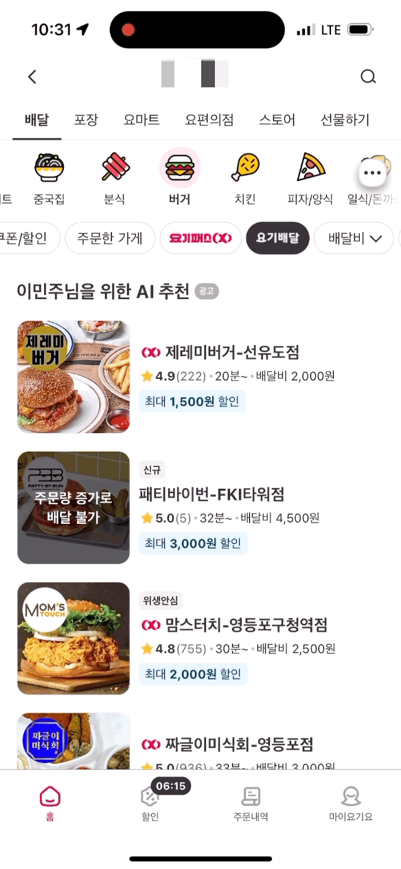 본문 이미지 - 요기요가 4년 만에 앱을 전면 개편하면서 AI 추천 기능을 신설했다. (요기요 앱 갈무리)
