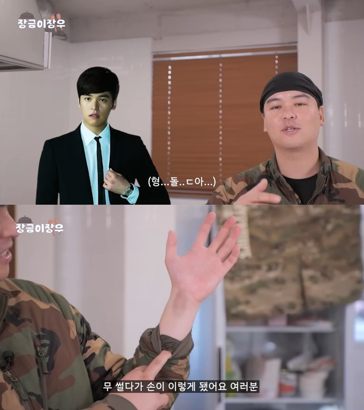 본문 이미지 - ('장금이장우' 갈무리)