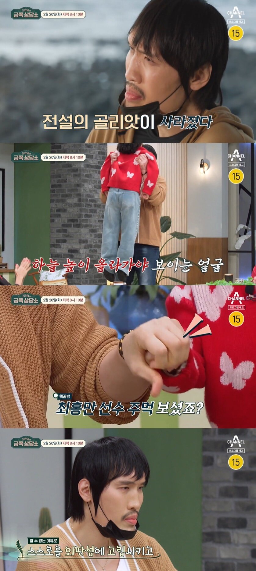 본문 이미지 - (채널A '오은영의 금쪽상담소' 갈무리)