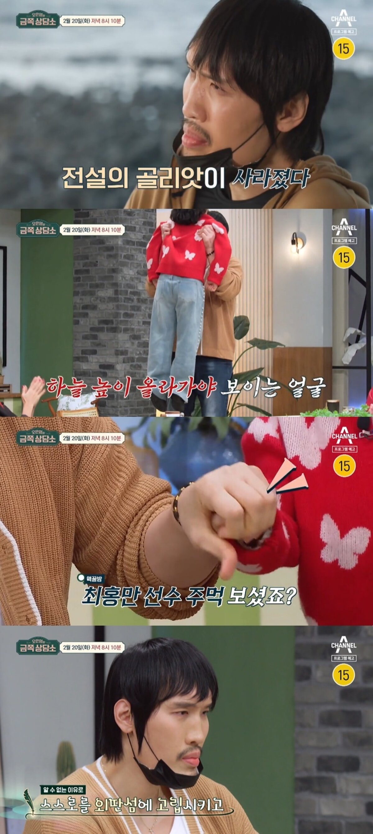 (채널A '오은영의 금쪽상담소' 갈무리)