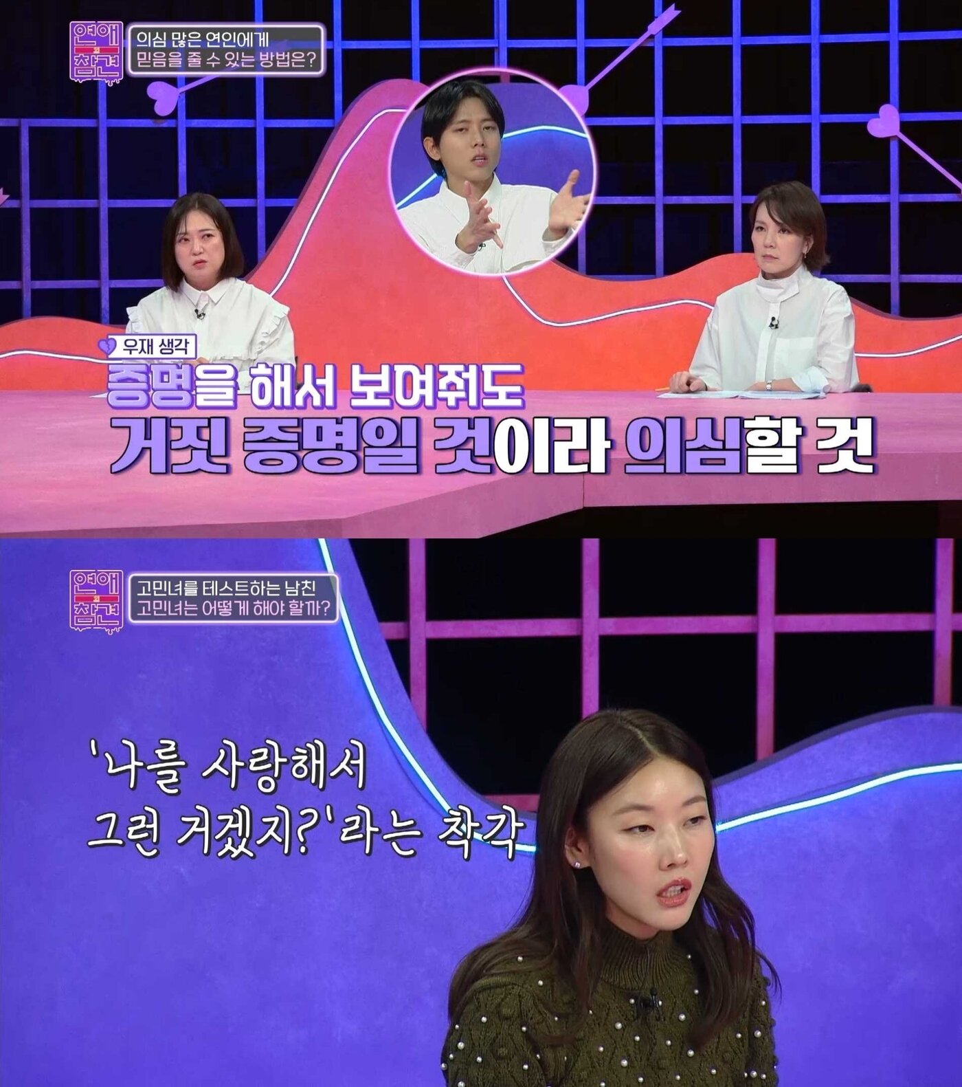 본문 이미지 - KBS Joy '연애의 참견' 방송 화면