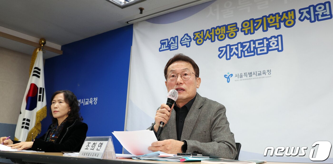 본문 이미지 - 조희연 서울시 교육감이 14일 오전 서울시 종로구 서울시교육청에서 교실 속 정서행동 위기학생 지원 방안 기자회견을 하고 있다. 2024.2.14/뉴스1 ⓒ News1 김명섭 기자