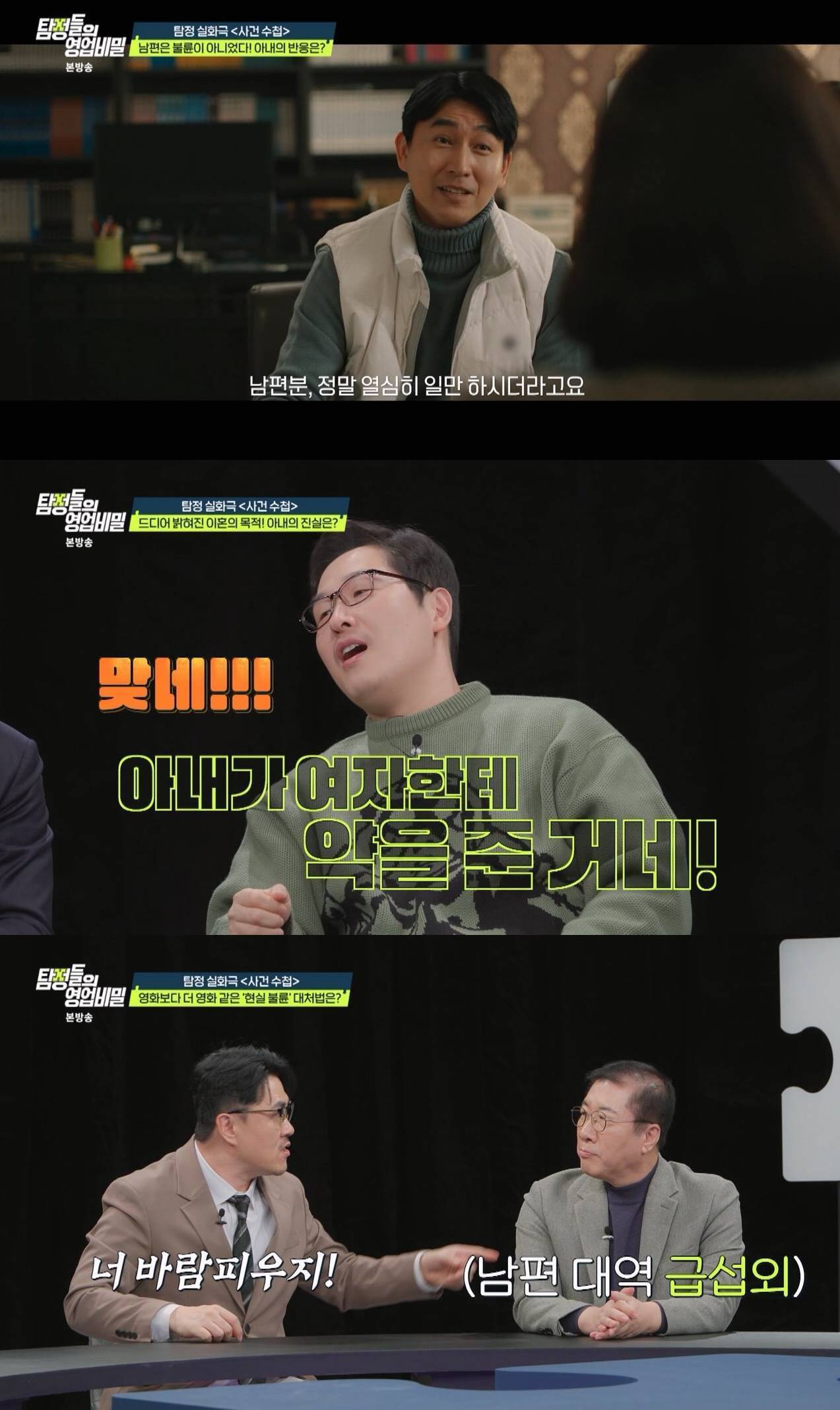 본문 이미지 - 채널A '탐정들의 영업비밀' 방송 화면